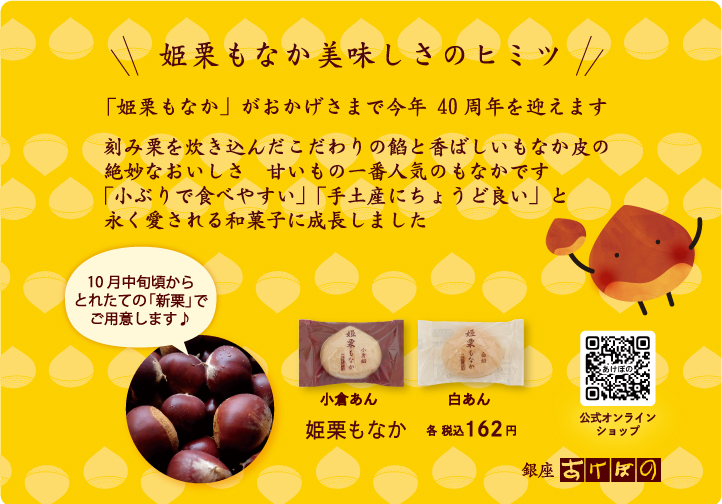 とろりみずみずしい「姫栗もなか」