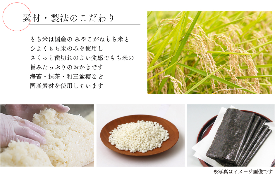 素材・味わい