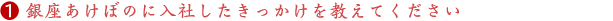 【新卒採用/先輩インタビュー】商品企画１